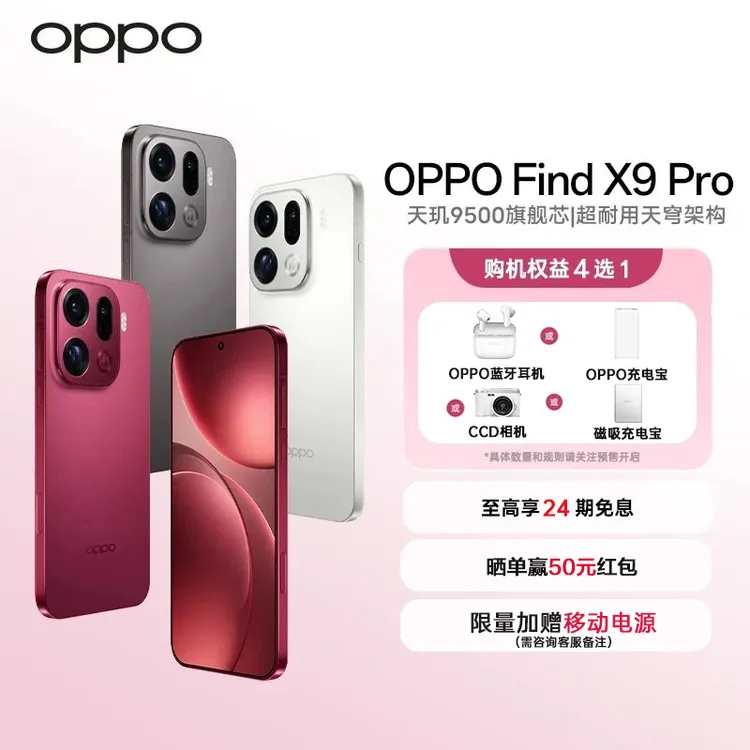 【24期免息】OPPO Find X9 Pro 哈苏2亿超清长焦镜头5G旗舰新品手机