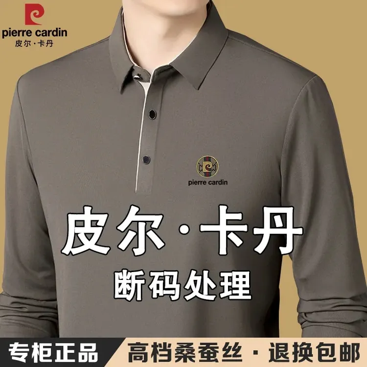 皮尔卡丹高端桑蚕丝长袖T恤男士商务休闲打底衫春秋装真丝POLO衫