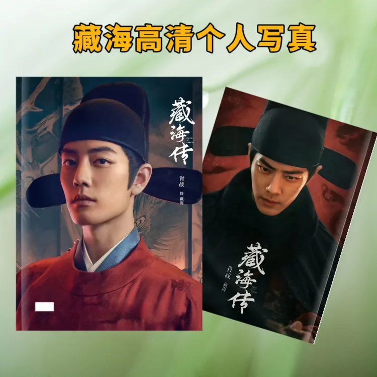 藏海传肖战藏海高清个人写真图册纪念册2025-2026年台历