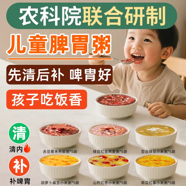 儿童营养脾胃八宝粥米宝宝辅食早餐米糊五谷杂粮粥组合粗粮小包装
