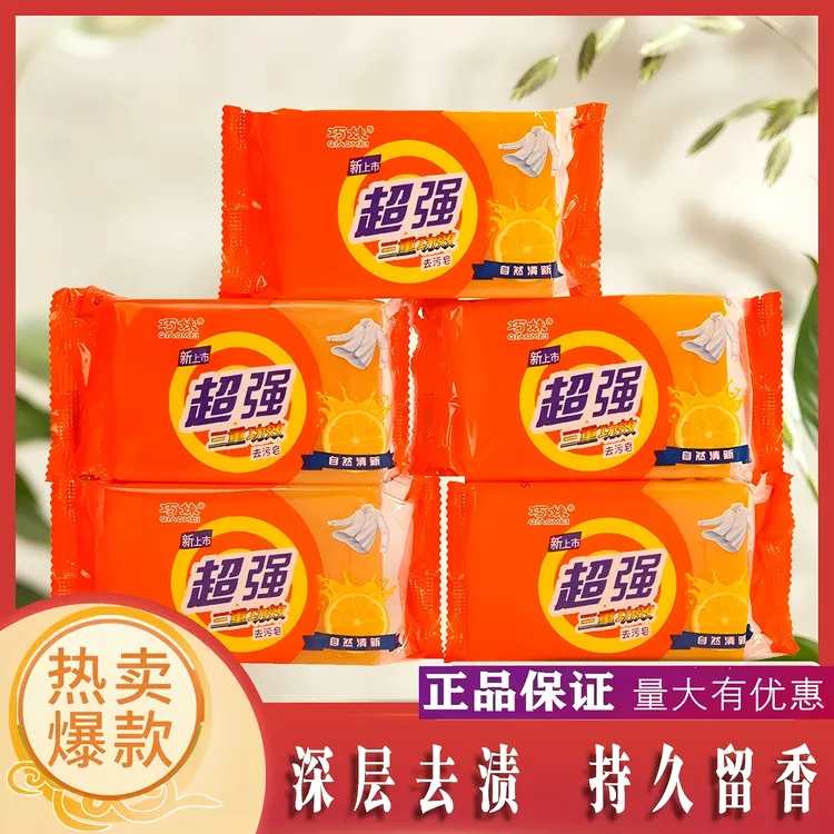 深层超强洗衣皂婴儿衣物洗衣皂去油去渍内衣皂家用持久深层清新
