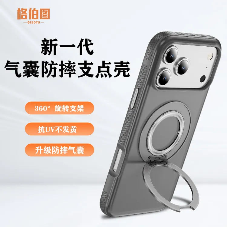 格伯图【新升级支点壳】 360°旋转IP17pm磁吸无线充电磨砂防摔安全