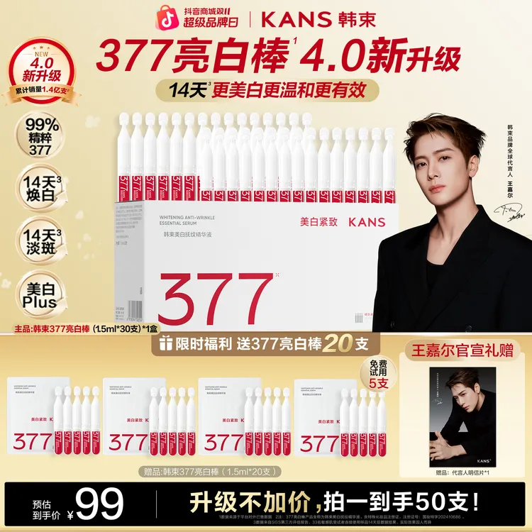 【双11破价狂欢】韩束377亮白棒4.0次抛精华美白祛斑护肤套装