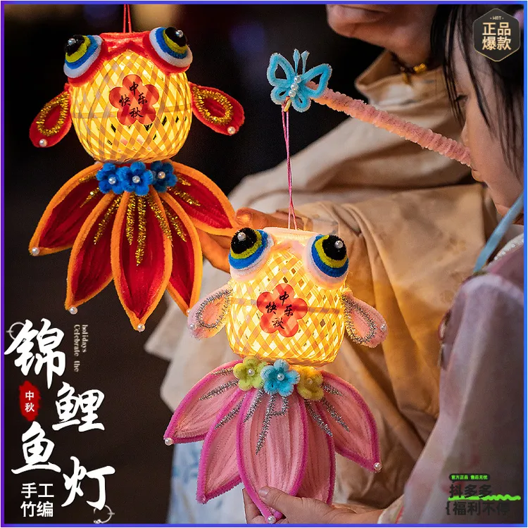 中秋节竹编锦鲤灯笼扭扭棒儿童手工diy材料包金鱼灯手提发光花灯