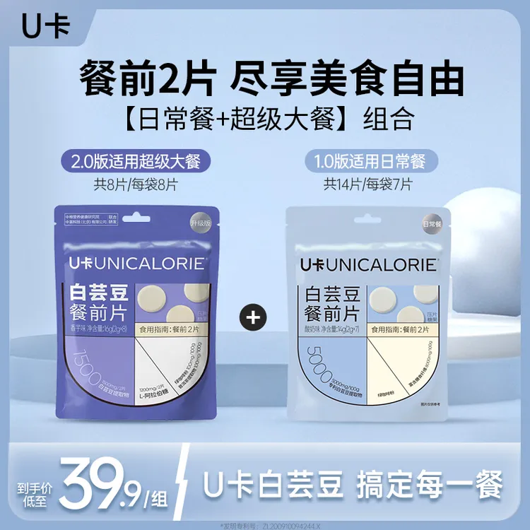 【搞定你的每一餐】U卡白芸豆搭配阻断片膳食纤维碳糖油管理期