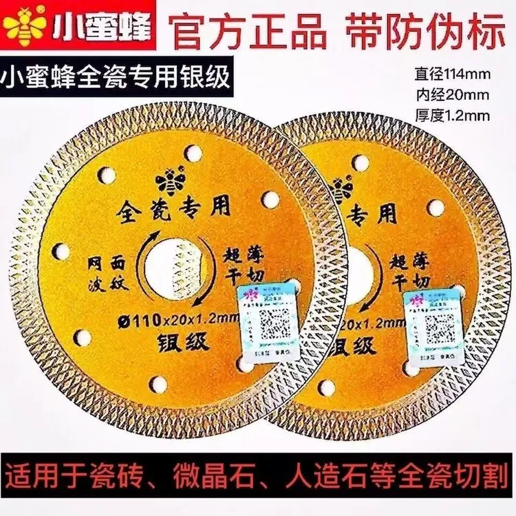 小蜜蜂全瓷专用银级网面波纹瓷砖切割机刀片微晶石干切石材锯片