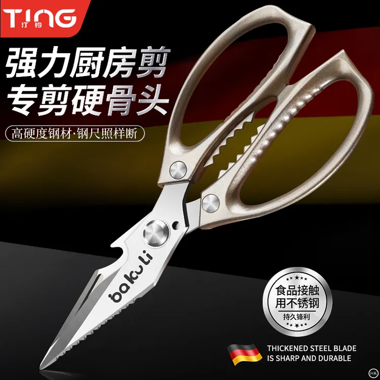 厨房剪刀高硬度锋利剪鸡鸭鹅骨头厨师专用剪不锈钢烤肉食物剪子