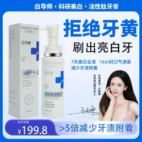 白导师活性抗菌肽牙膏美白去渍口气清新减少牙结石生成成人牙膏Y3