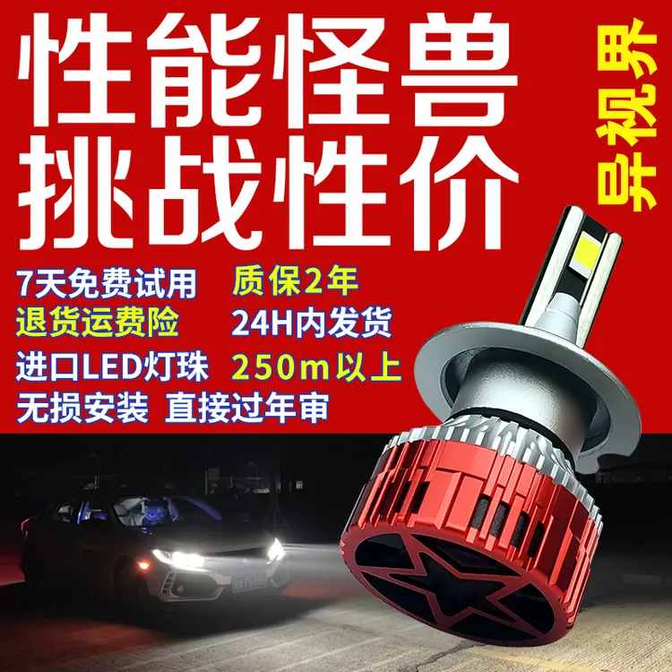 异视界60W五星款汽车LED大灯超聚光H1远光9005近光H4激光远近光H7