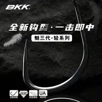 BKK新品鲢关东轻有/无刺宽柄宽钩门钓鲢鳙专用鱼钩大头鱼花白鲢