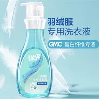 绿伞GMC羽绒服专用洗衣液500g机洗去污渍洗涤剂洗羽绒服的洗衣液