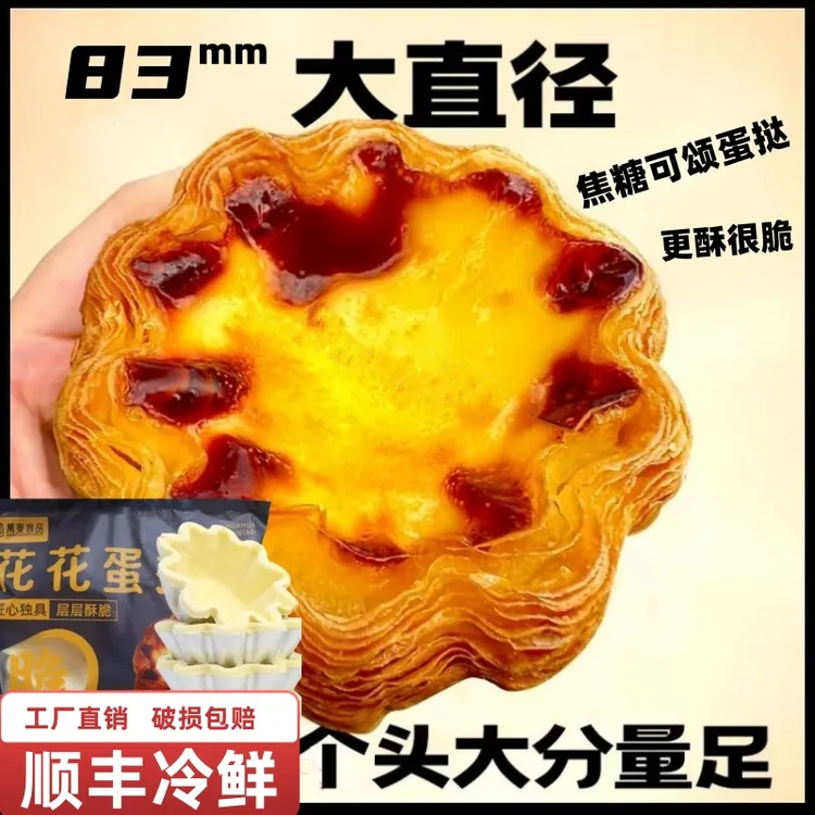 工厂直销可颂花边蛋挞皮半成品批发冷冻烘焙太阳花蛋挞家用蛋挞液