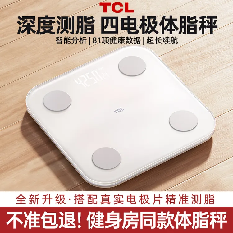TCL体脂秤电子秤高精准四电极健身专业体重秤家用人体秤充电耐用