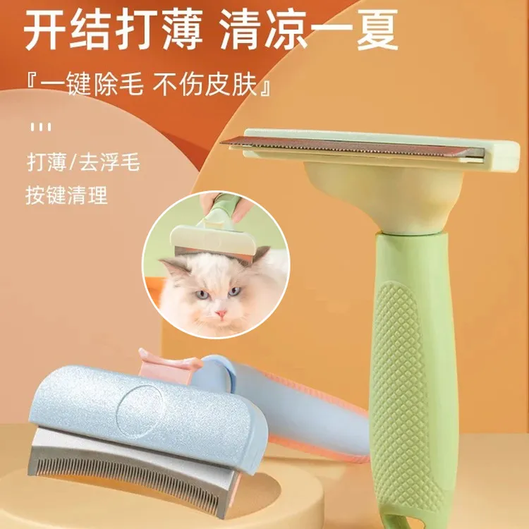 宠物猫咪打薄梳猫梳子长毛专用去浮毛猫毛去毛打薄器刀开结梳