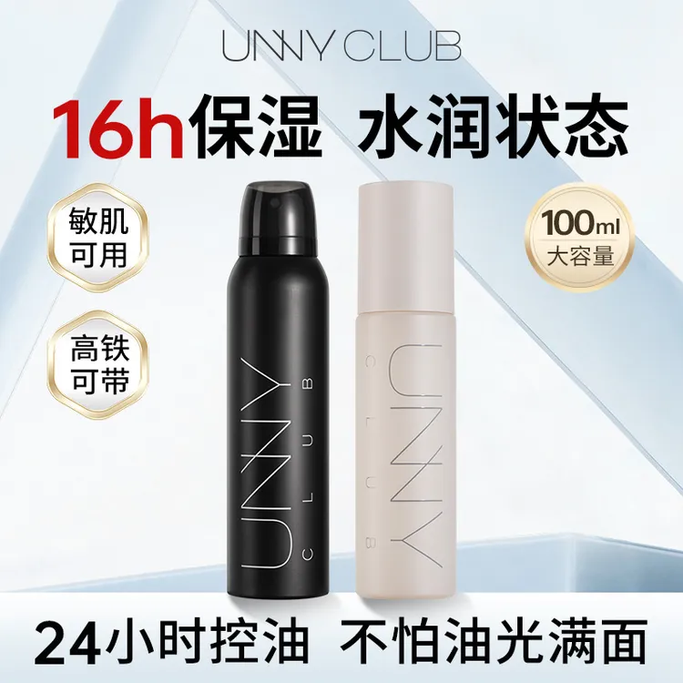 UNNY防汗不易脱妆定妆喷雾清透保湿水润清爽干皮油皮通用防蹭22a