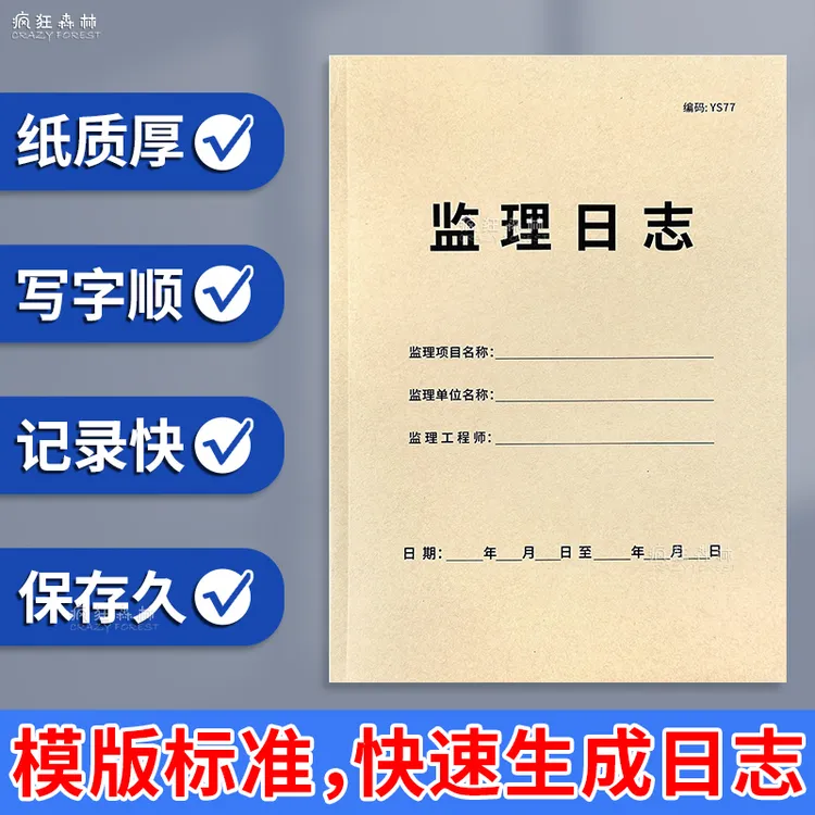 监理日志建筑施工监理日志本监理日记建筑工程施工监督管理记录本