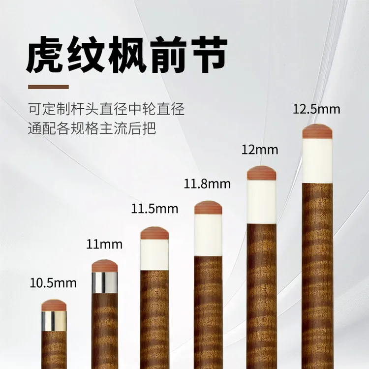 虎纹枫木前节台球杆碳化枫木前支8牙9牙10牙11牙14牙台球杆前支