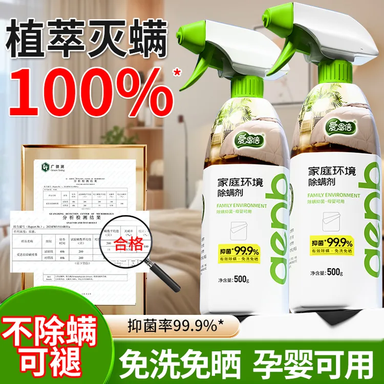 【不除螨可退】100%除螨虫喷雾剂床上宿舍被褥免洗免晒植物温和孕婴