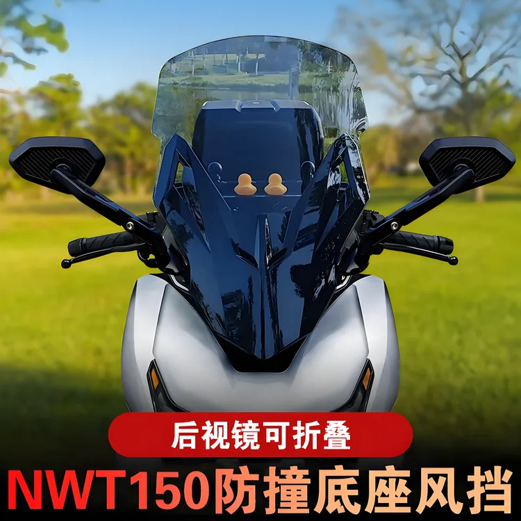 适配本田nwt150后视镜前移风挡NWT150佛沙前挡风玻璃改装挡风板