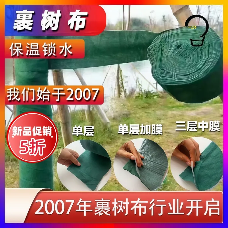 植物过冬加厚防寒罩花卉保温裹树布植物防冻果树室外防风寒防霜雪