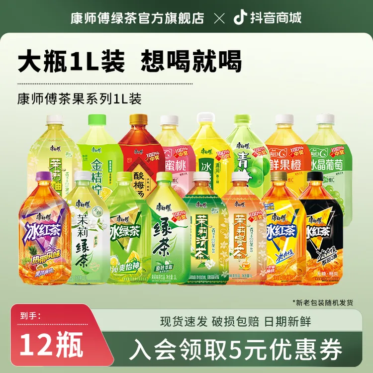 康师傅冰红茶茉莉蜜茶清茶绿茶青梅绿茶夏日解渴饮料1L*12瓶