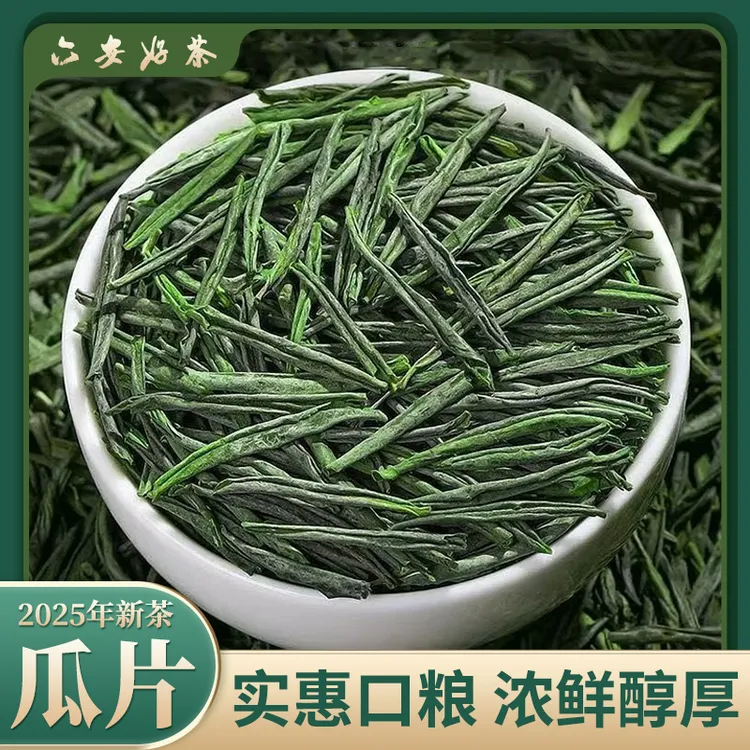 【尝鲜装】2025年新茶六安特产瓜片手工浓香型绿茶雨前茶GP01