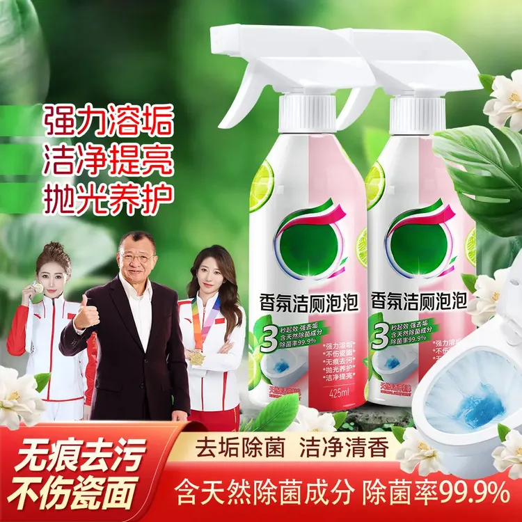 楚狐香氛洁厕泡泡洁净大师清洁剂除菌强力除垢除臭去垢泡沫清新