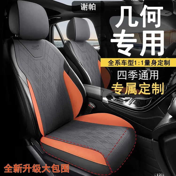 吉利几何E萤火虫几何A/C/M6/G6坐垫专用四季通风透气翻毛皮座垫