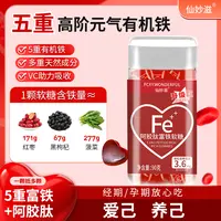 【三心专属】阿胶肽富铁软糖 儿童孕妇老人 樱桃味 90g/瓶团 H
