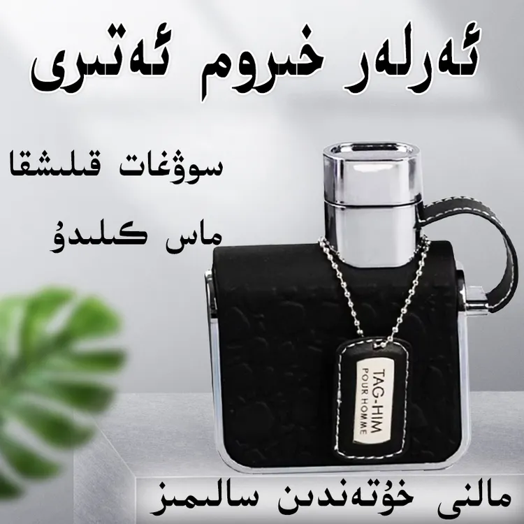 【新疆包邮】hurum atir男士香水B图腾男士香水香水清新留香好闻礼w