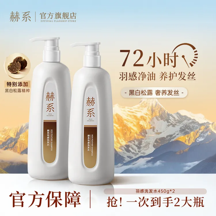 【清爽蓬松】赫系羽感洗发水控油去屑清爽香氛清洁洗发水db