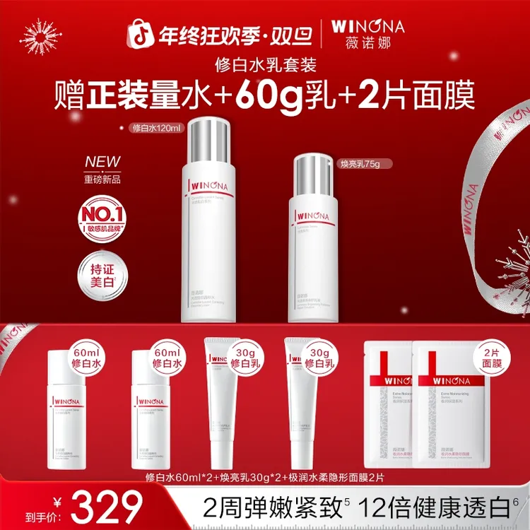 【圣诞礼物】薇诺娜修白水乳套装美白退黑去黄提亮抗氧补水修护滋润