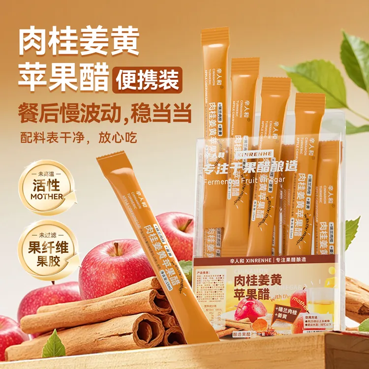 辛人和锡兰肉桂姜黄苹果醋原浆0加糖0脂水果发酵醋独立包装