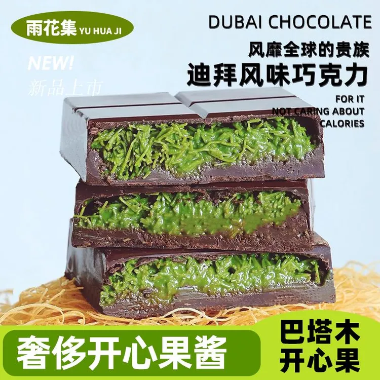 半枝柳开心果巧克力黄油面包丝夹心黑巧克力