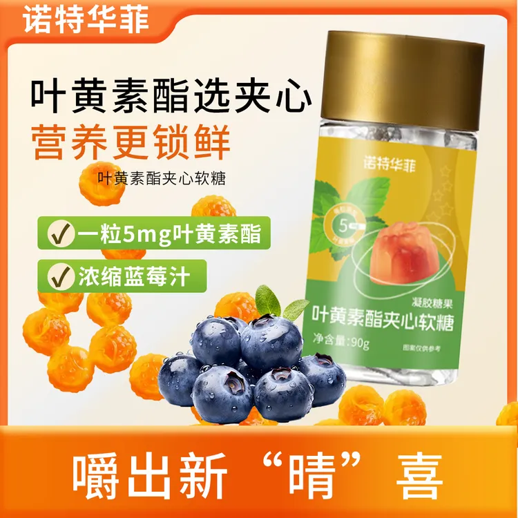 【鸽子推荐 拍一发三】蓝莓叶黄素酯DHA果汁软糖儿童成人眼疲22