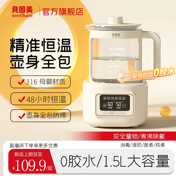 贝因美母婴恒温调奶器纯净热水壶婴儿专用蒸煮冲奶器智能养生壶