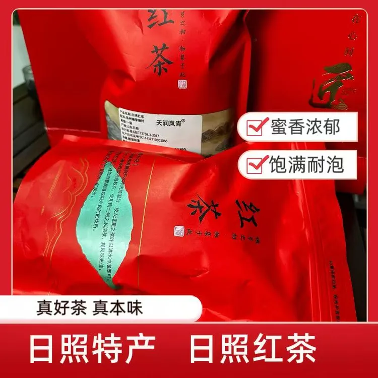 【大海专属】日照红茶浓香型蜜香型口口香