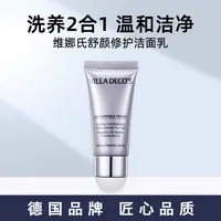 【达人专属】德国维娜氏舒颜修护洁面乳20ml