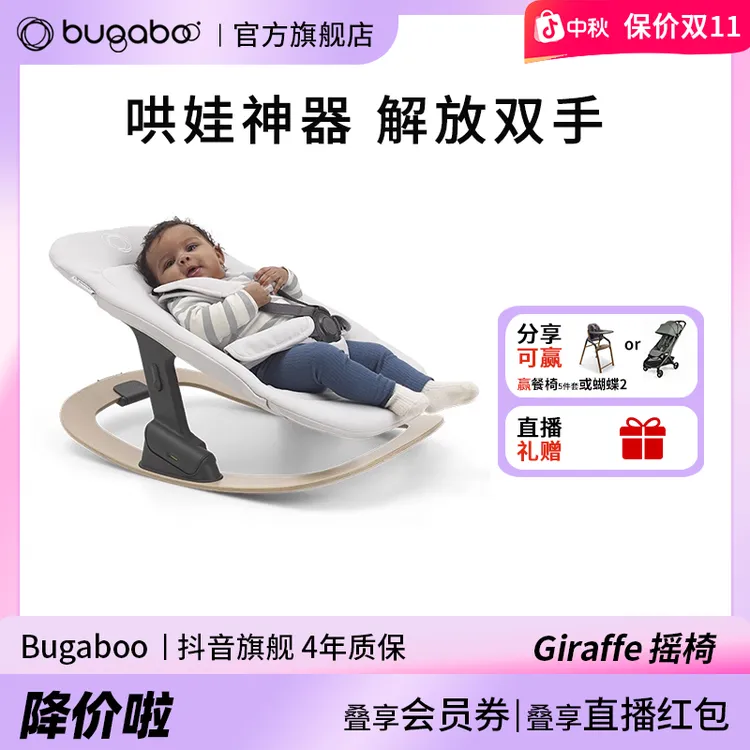 BUGABOO GIRAFFE博格步哄娃神器新生儿摇摇椅宝宝餐椅解放双手