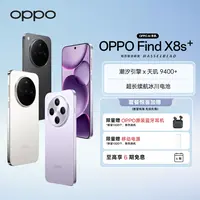 【政府补贴|自选赠品】OPPO Find X8s+ 旗舰手机 夜拍出色  AI手机