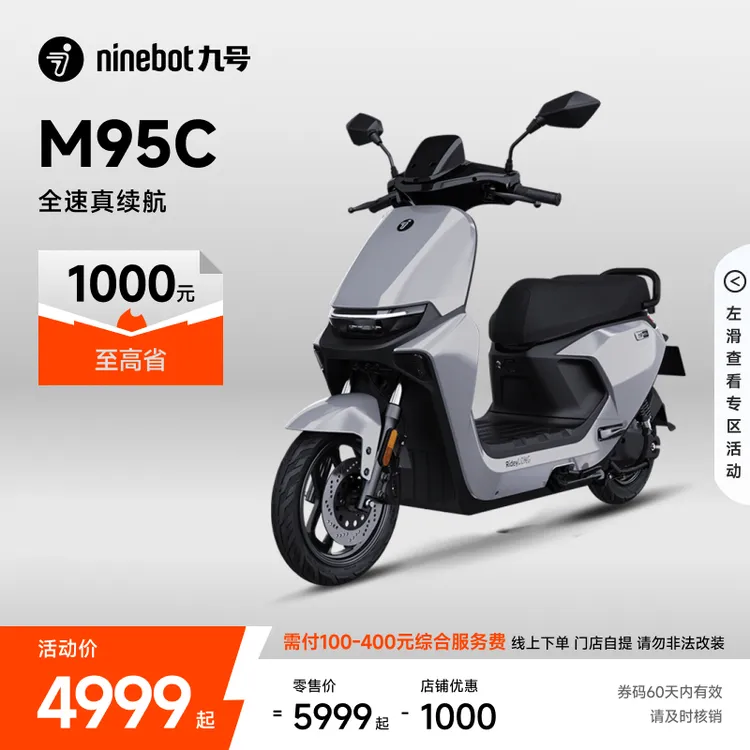 【自动发码自提】Ninebot九号电动远航家M95C电动摩托车9号电摩