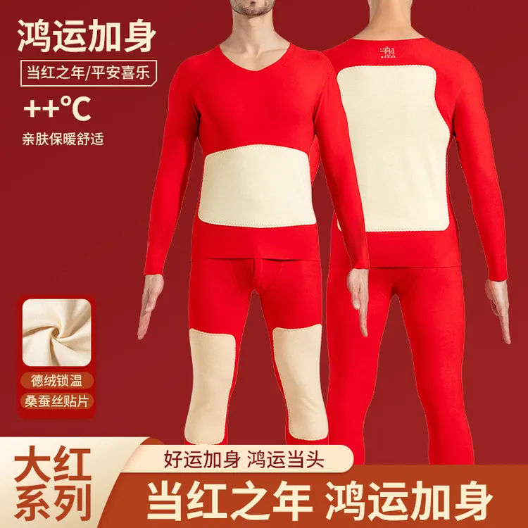 本命年德绒无痕保暖内衣套装男款秋衣秋裤冬季马年大红色蚕丝贴片