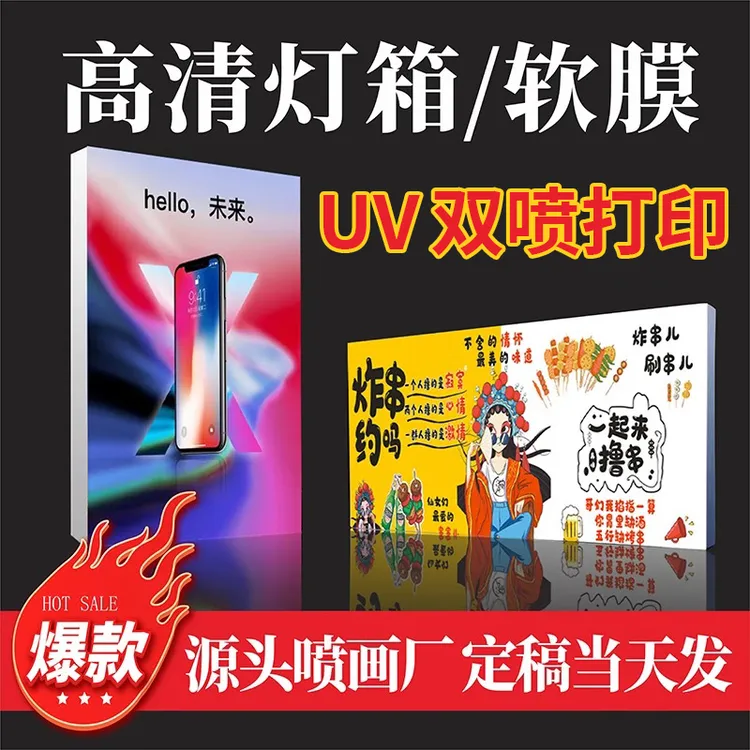 UV用于2025年设计幻彩防水户外广告广告牌2025年灯箱广告牌