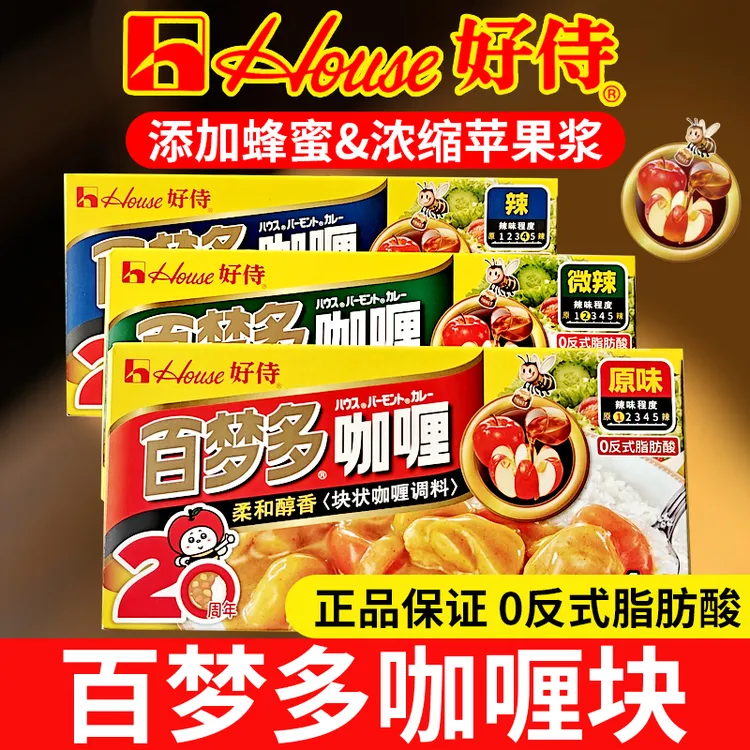 混合味微辣辣味块状咖喱家用厨房调味拌饭日式料理包酱
