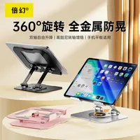 【倍幻】 全金属360度旋转手机平板笔记本电脑支架多功能ipad桌面