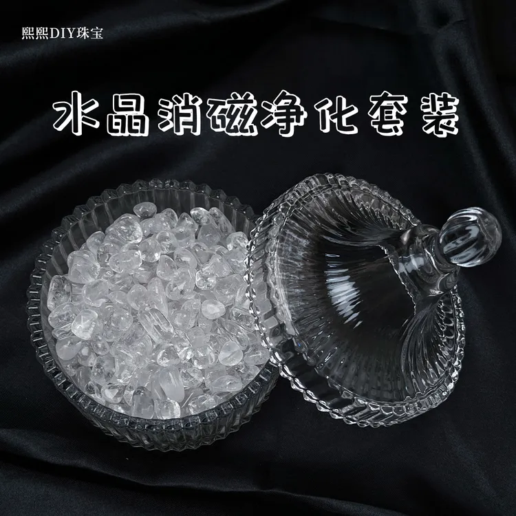 天然水晶消磁碗套装【高透饱满大颗粒+大消磁碗】消磁石水晶净化盒