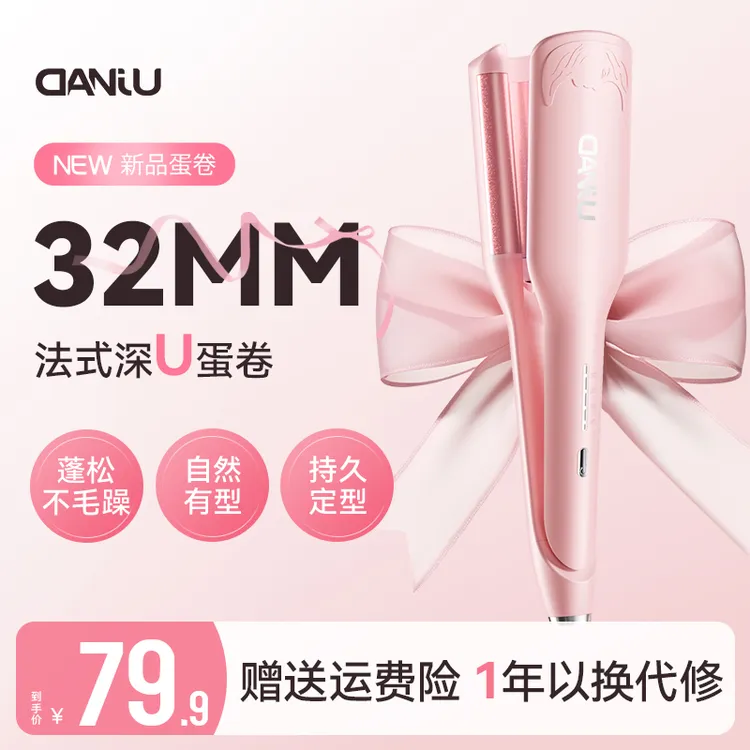 丹橘U型卷发棒蛋卷头32mm夹板水波纹蛋卷发型夹板卷发神器