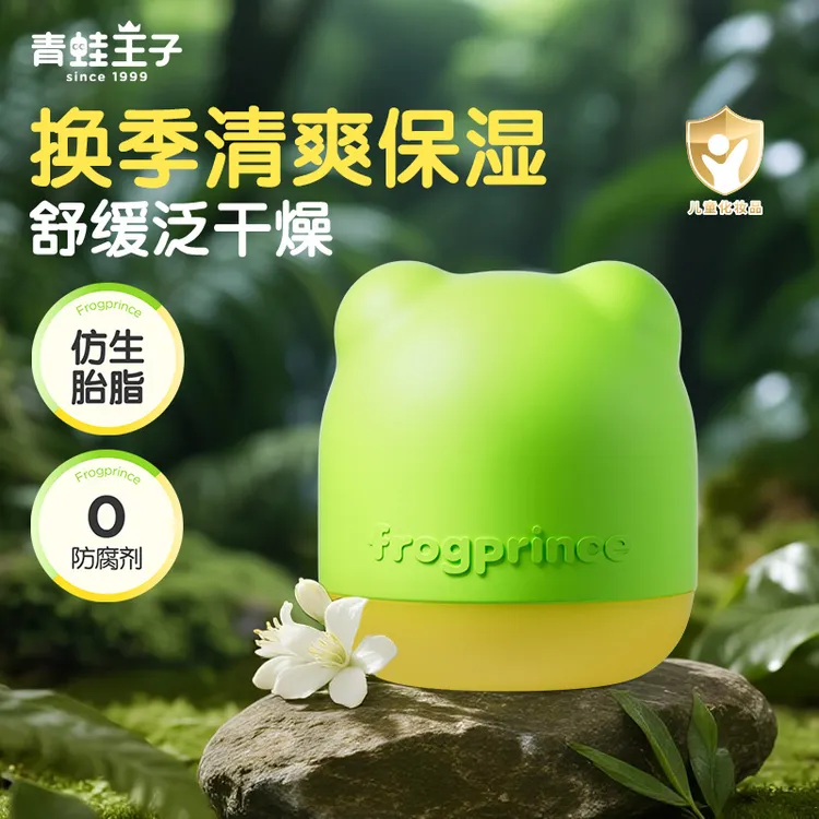 【现货速发】青蛙王子儿童面霜倍润保湿舒缓补水滋润奶香宝宝霜
