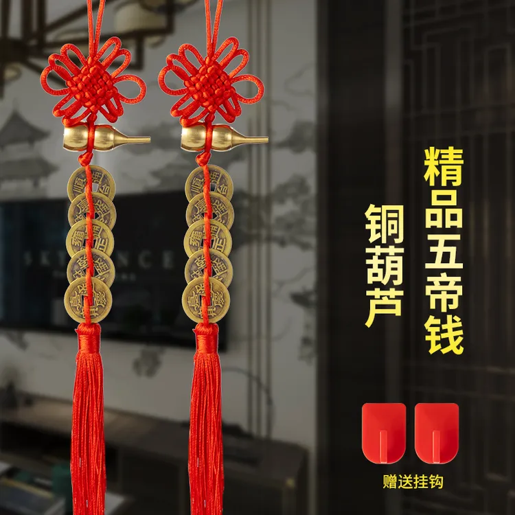 【老师推荐】黄铜葫芦五帝钱手工编制中国结挂饰挂件美观寓意吉祥商品图