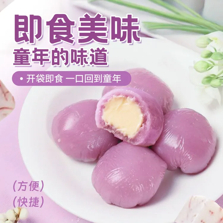芋泥奶酪麻薯球开袋即食夹心下午茶点心糯叽叽爆浆芋泥团子